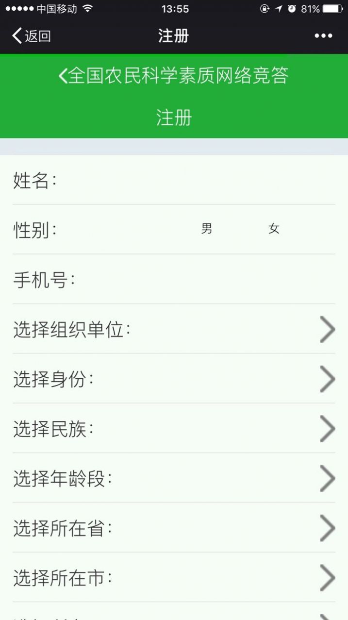 全国农民科学素质网络知识竞赛官网答案图2