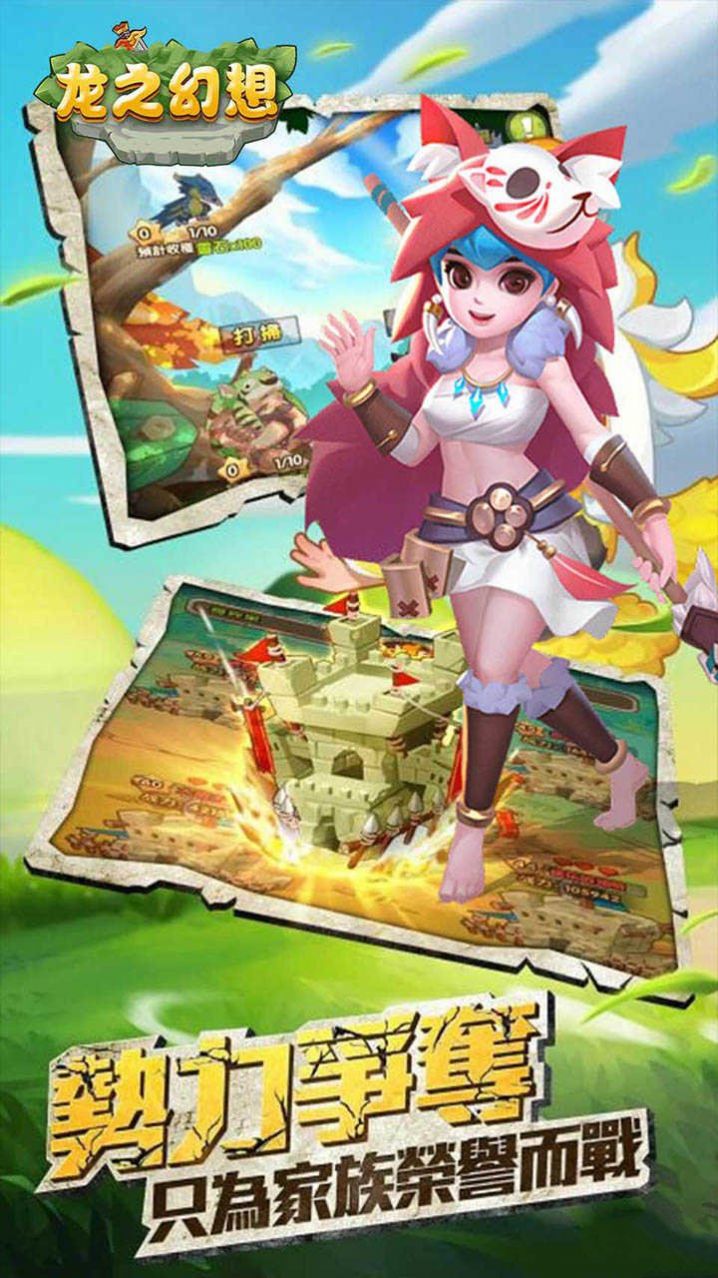 龙之幻想原始部落游戏官方正式版  v1.3.3图4