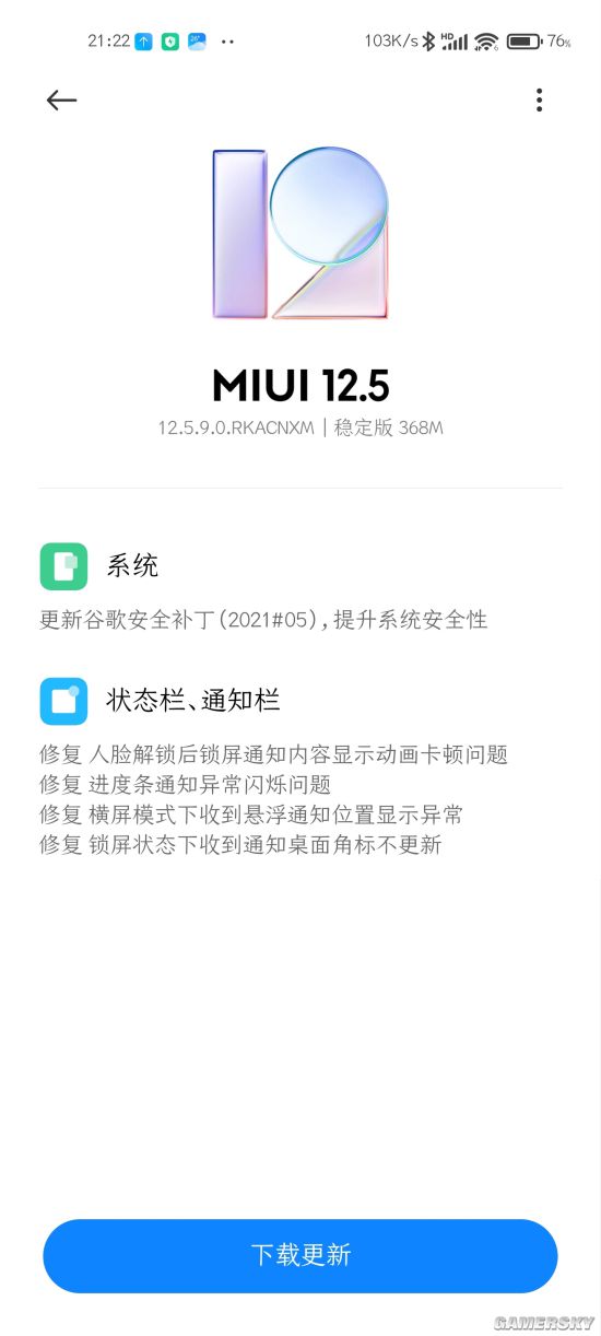 小米11 MIUI 12.5.9.0稳定版新补丁推送  v1.0图1