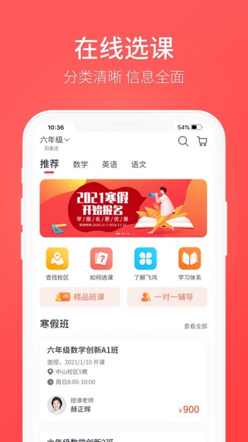 飞鸿教育官网app下载  v1.0图3