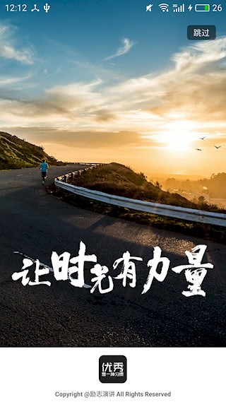 励志演讲安卓版图1