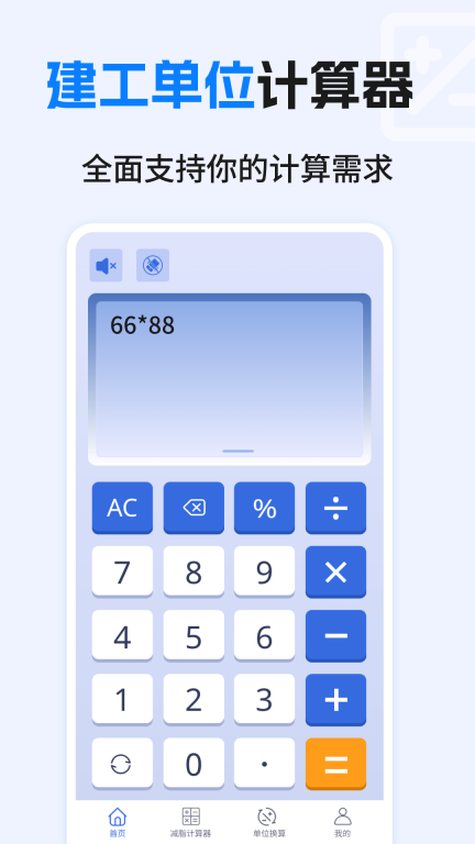 建工计算器免费手机版图2