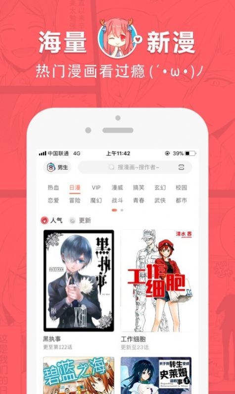 网易漫画官网首页安卓版免费下载安装  v5.4.2图2