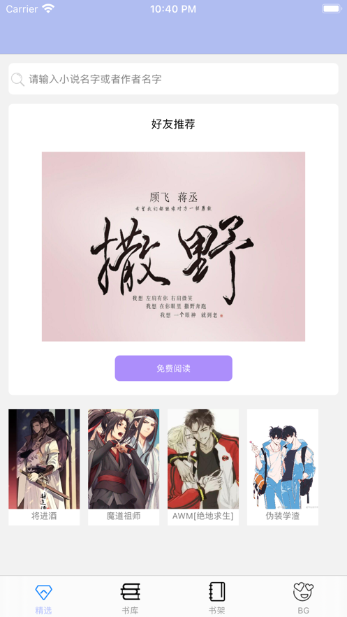 原耽快乐app安卓手机版 v1.2.0图1