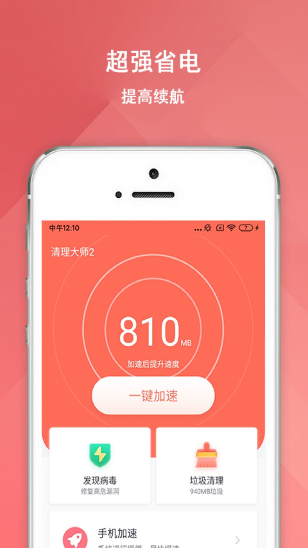 大师清理大师app图1