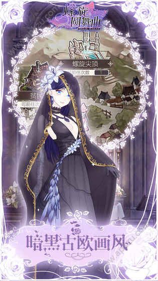 螺旋圆舞曲金币安卓版  v2.0图4