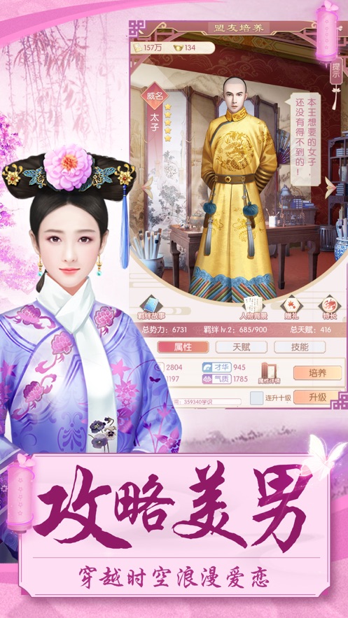 深宫美人手游图2