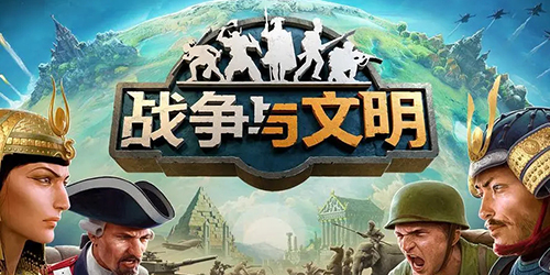 战争与文明版本大全