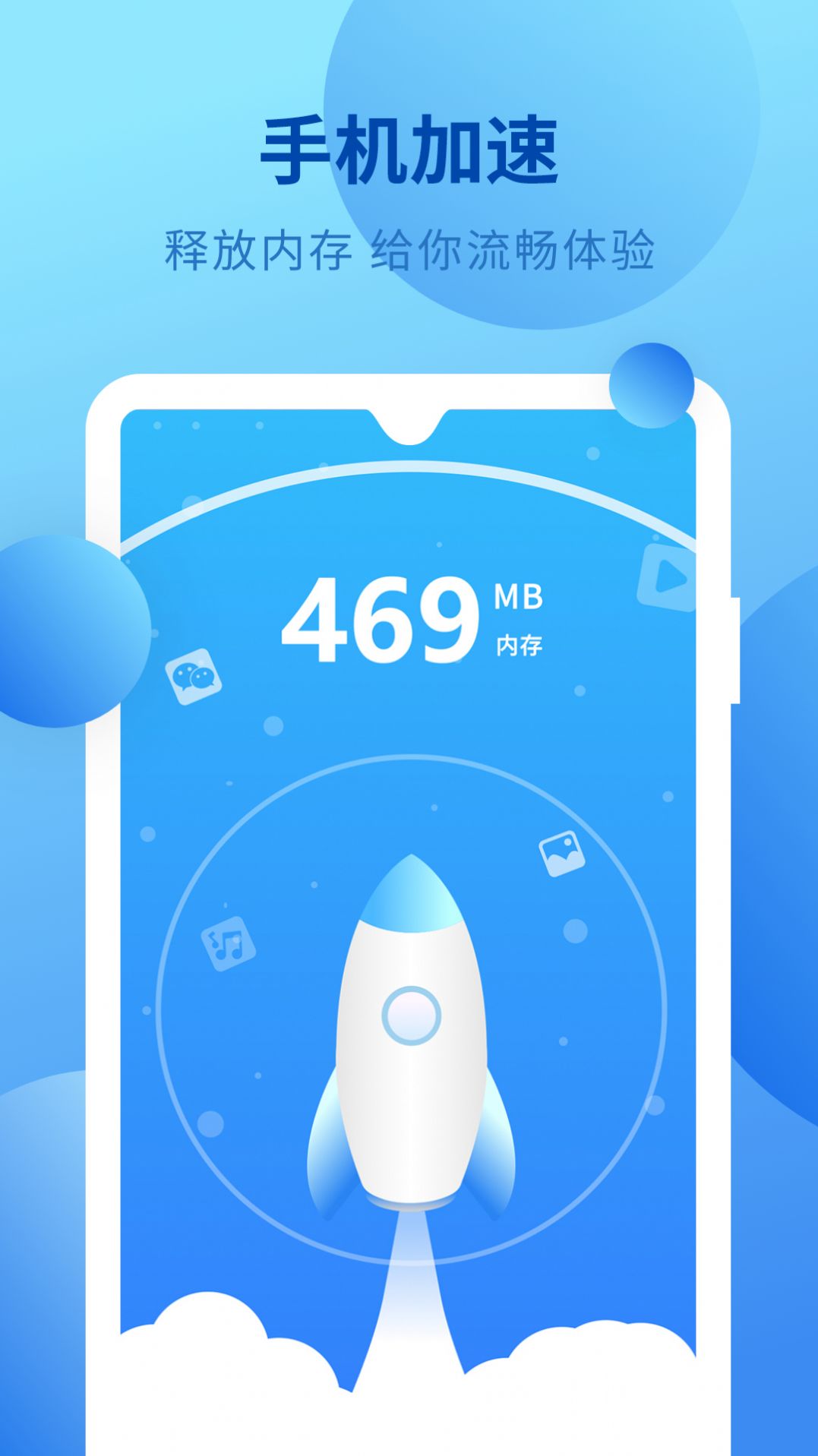 全能清理内存软件图1