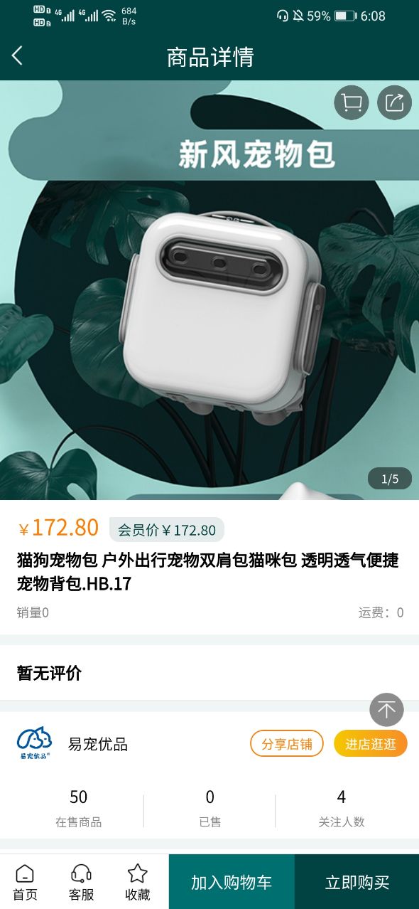 易宠优品APP图2