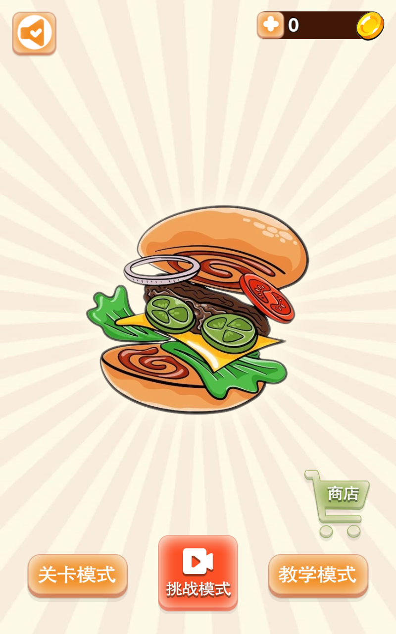 沙威玛汉堡店图1