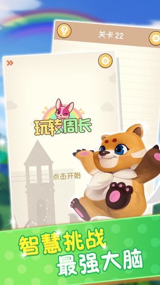 玩转周长游戏图5