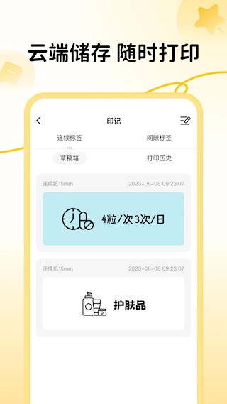 芯意贴安卓版图1