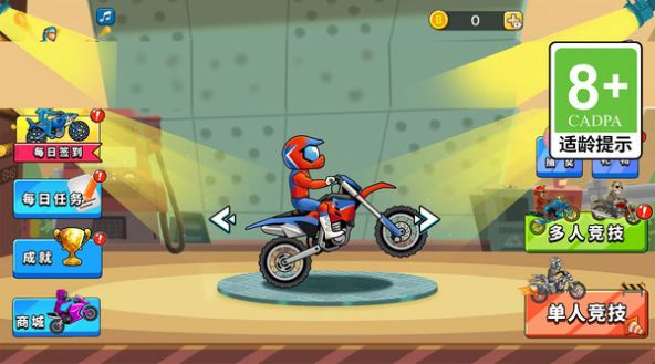 骑车我最强正版图1