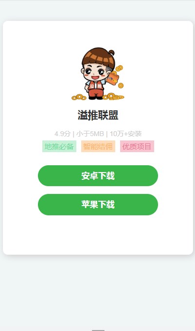 溢推联盟app手机版  v1.0图1