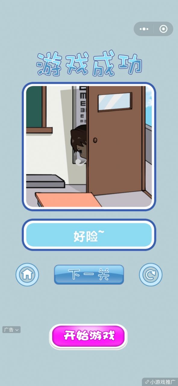 逃离教导主任游戏图1