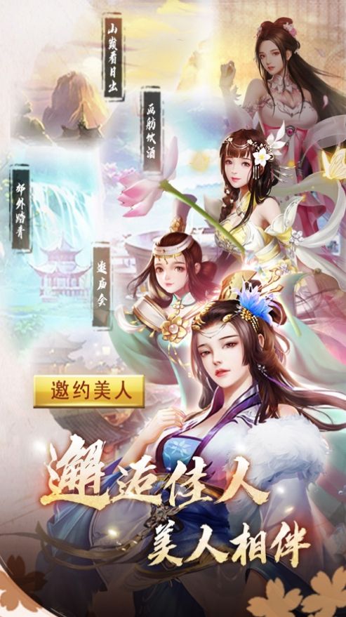 逍遥三国江山美人传官方正版游戏  v1.0图1