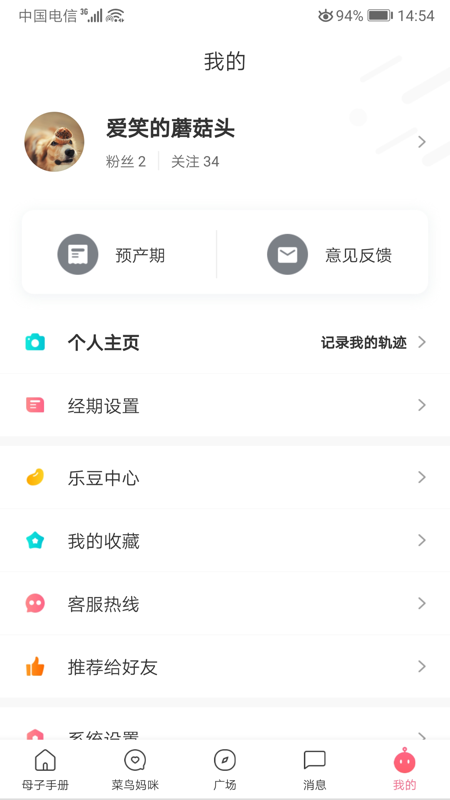 母子健康手册app官方最新版  v4.3.3图4