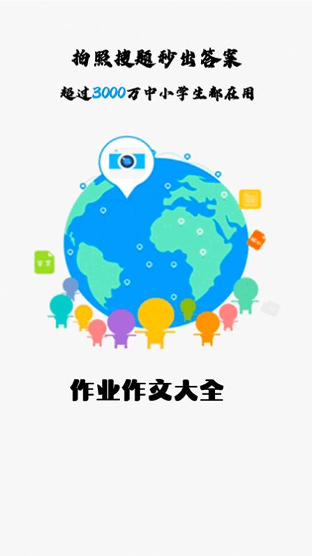 拍照搜题家长帮app图4