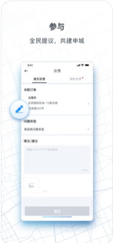 2021申程出行老人一键叫车app软件下载  v1.9.1图1