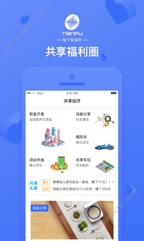 天富一生约app图4
