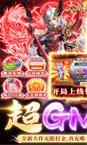 太古封魔录天天送真充  安卓版图1