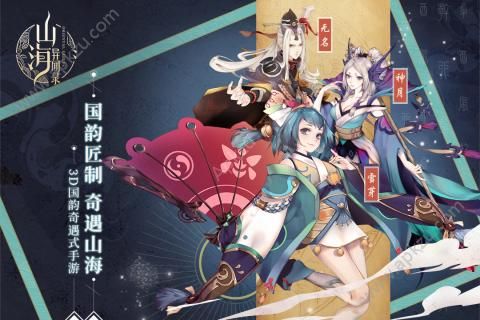 山海异闻录官网图4