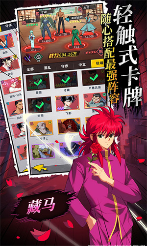 幽游白书宿命觉醒图1