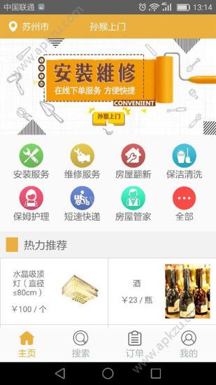 孙猴上门官网手机版下载app  v1.0图2