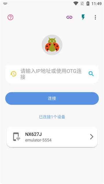 甲壳虫adb助手手机版图1
