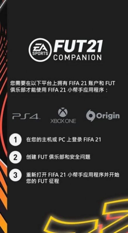 fifa companion21手机版图4