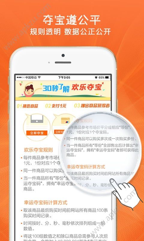 连环夺宝app图1