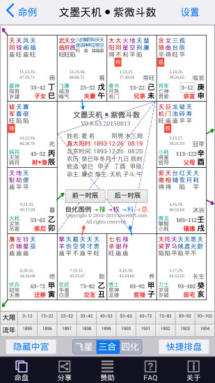 文墨天机紫微斗数图2