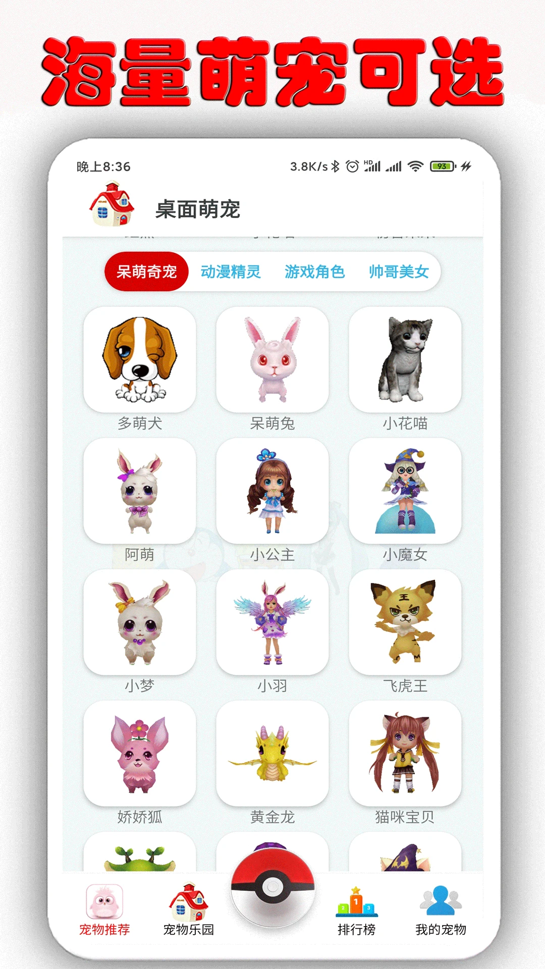 桌面萌宠最新版图2
