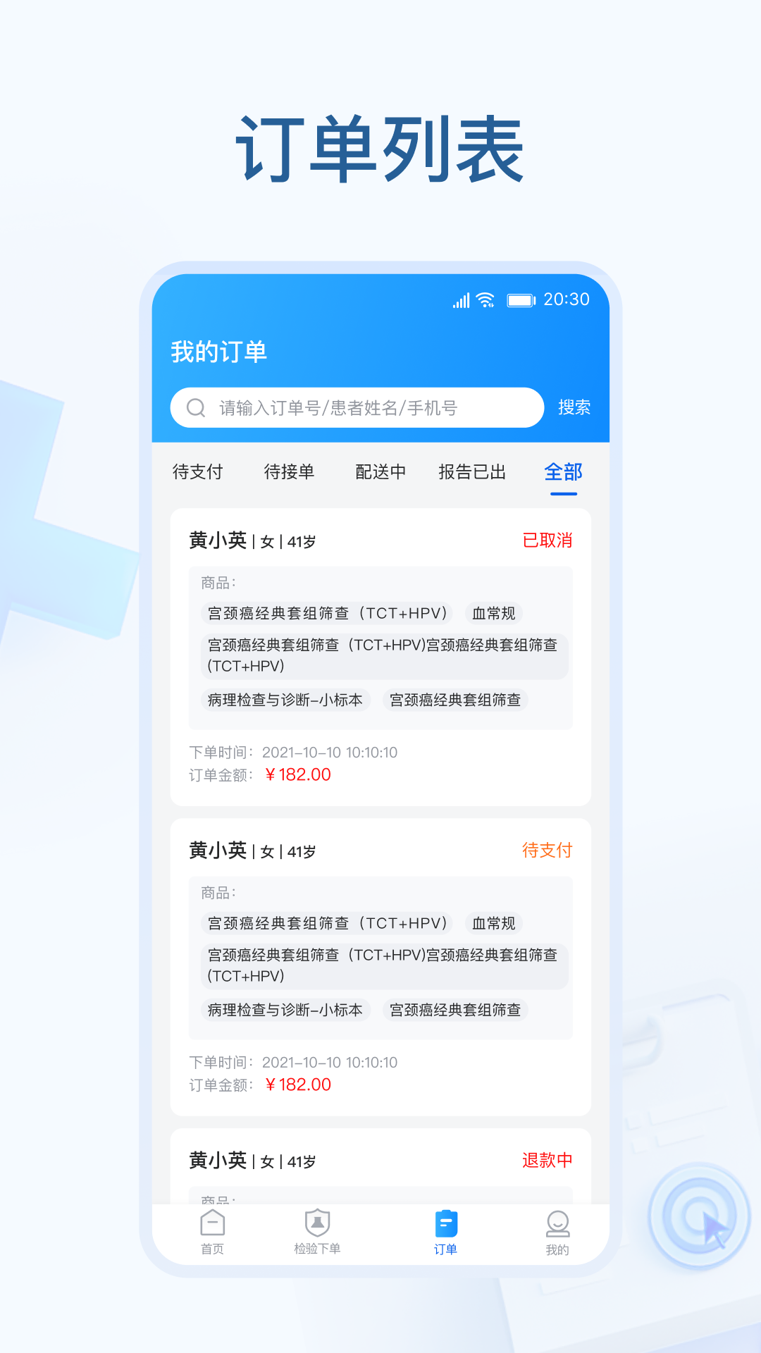 诊所云检手机版app图片1