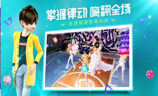 劲舞练习生手游官方最新版  v2.4.1426图2