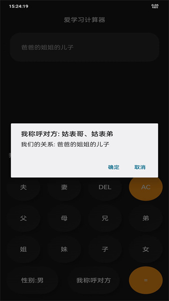 爱学习计算器图2