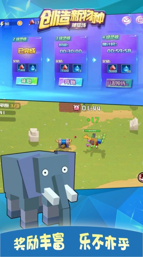 创造新物种游戏官方安卓版  v1.0图3