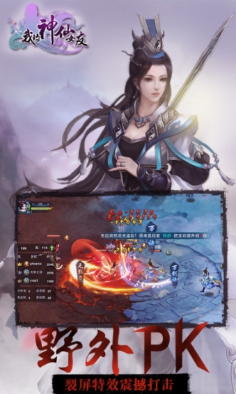 我的神仙女友图5