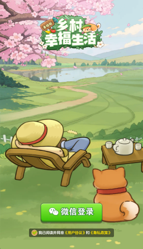 乡村幸福生活图2