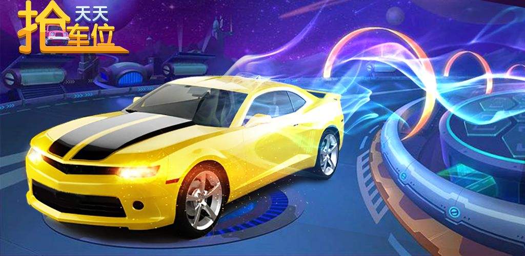 2022抢车位游戏合集