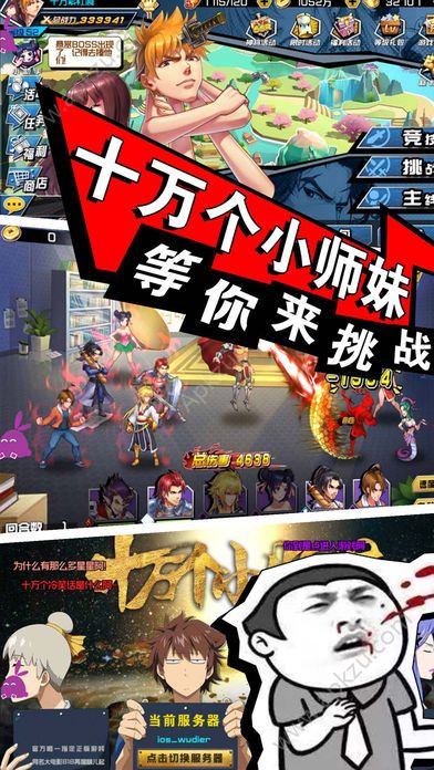 十万个小师妹手游官网图3