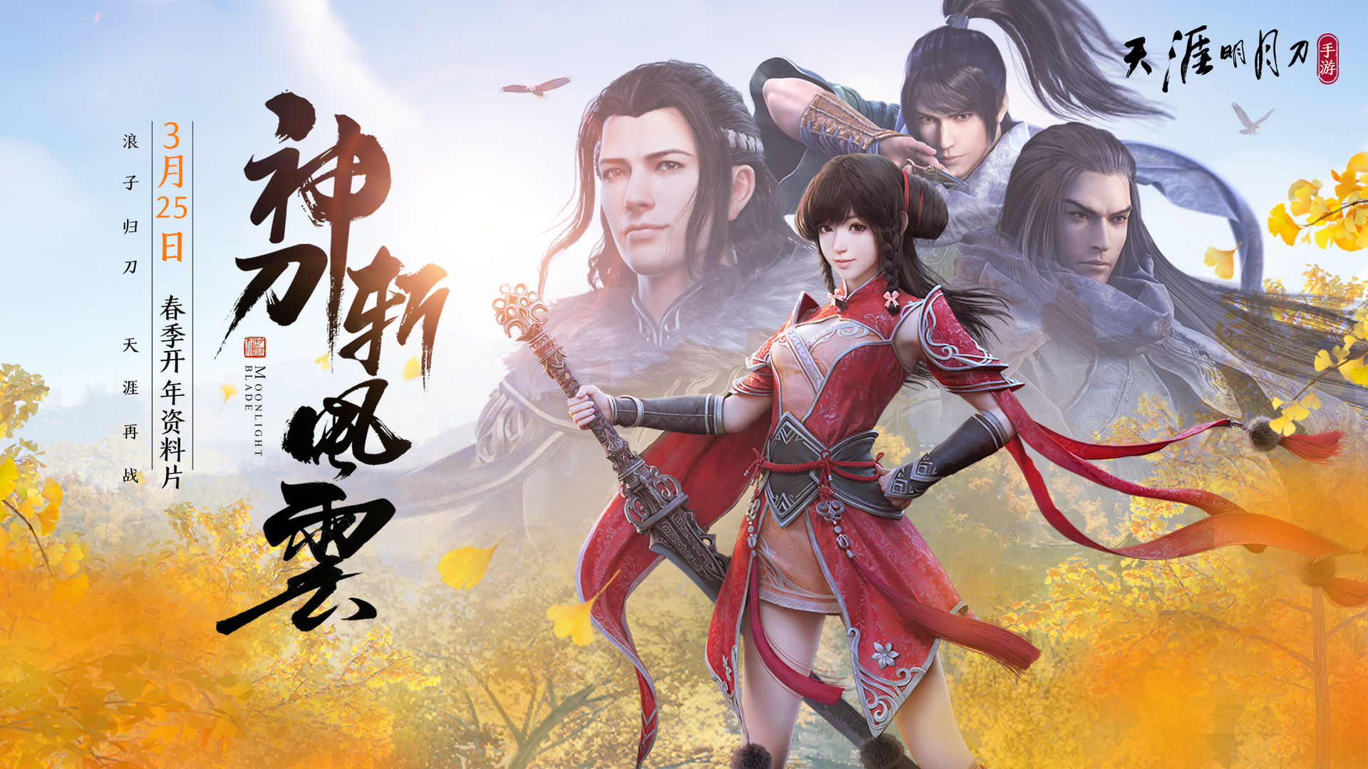 天涯明月刀M台服图4