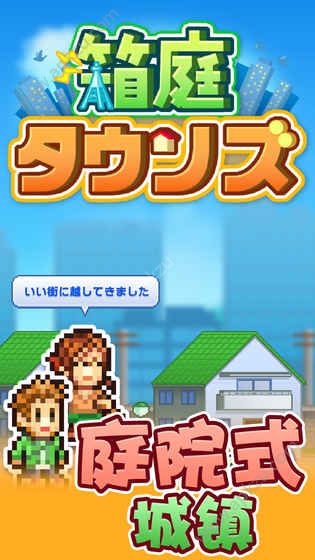 箱庭都市物语金币版  v1.3.2图1