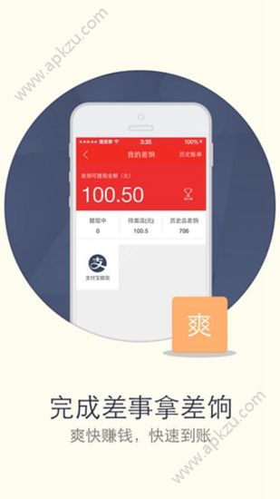 微差事app安卓版下载  v2.6.4图3