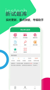 事业单位题库图5