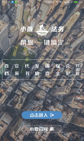 小薇法务app图4