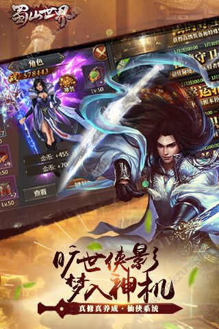 蜀山世界在线玩图3