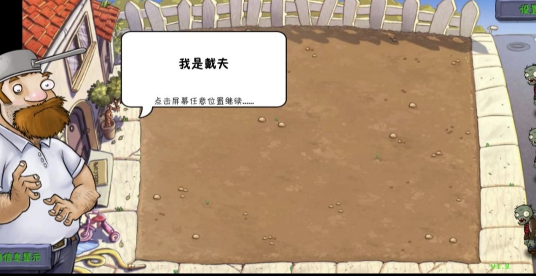 植物大战僵尸好感度版图3