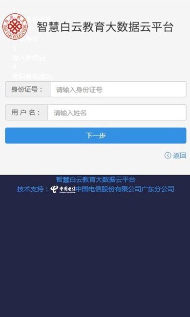 白云教育平台图3